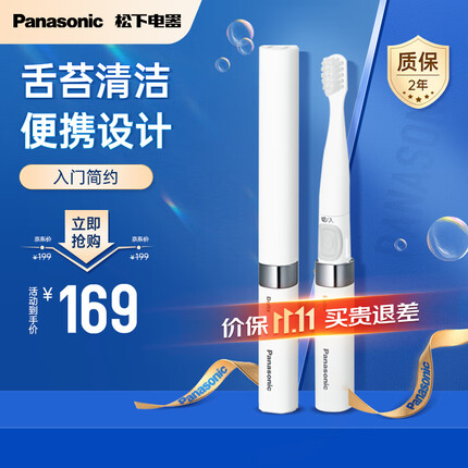 松下（Panasonic）电动牙刷 全身水洗 经典配色 舌苔清洗 小巧便携 EW-DS18-W405