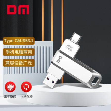 大迈（DM）256GB Type-C USB3.1 手机U盘 PD168 双接口手机电脑两用优盘