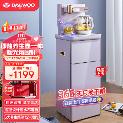 大宇(DAEWOO)即热茶吧机家用智能饮水机养生壶一体机全自动多功能煮茶机下置水桶自动上水置顶双出水饮水茶吧机 【即热+养生壶】 香芋紫