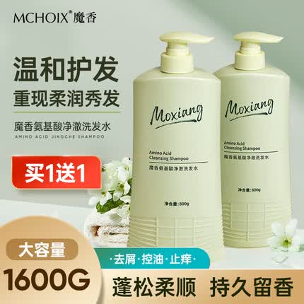 魔香氨基酸洗发水女800g*2（除螨控油去屑止痒持久留香洗发露洗头膏）