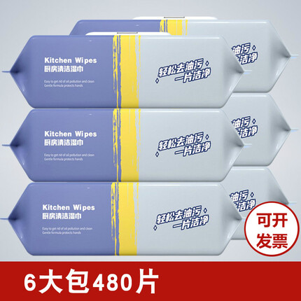 净安美厨房湿巾强力清洁大包装去油污加大特大号家用专用湿巾一次性抹布 6包装总大号480片