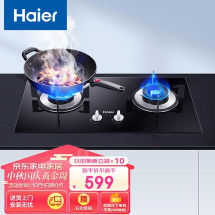 海尔（Haier）燃气灶天然气 家用嵌入式5.0kW大火力 钢化玻璃 瞬燃点火 煤气灶双灶 以旧换新Q2BE2(天然气)