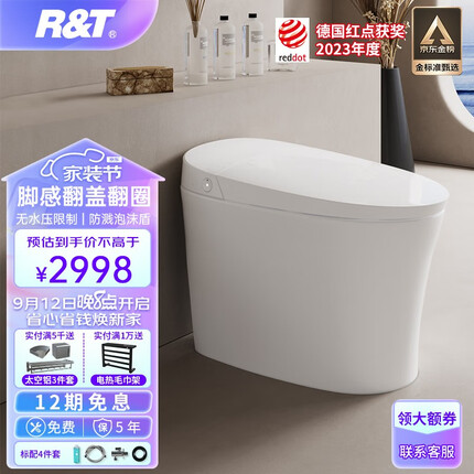 瑞尔特智能马桶F3 一体机泡沫盾无水压限制脚感翻盖冲水智能坐便器 脚感翻盖（305/400坑距）