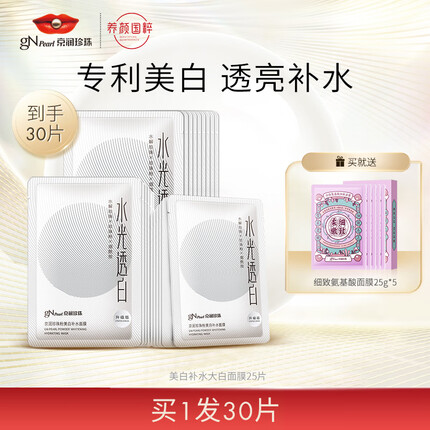 京润珍珠美白补水大白膜25片 保湿提亮淡斑面膜贴改善暗沉淡斑淡痘印护肤