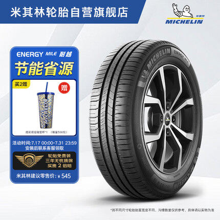 米其林（MICHELIN）汽车轮胎 205/55R16 91V 耐越 ENERGY MILE 适配Golf