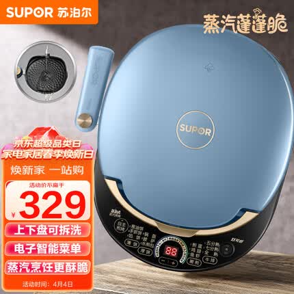 苏泊尔电饼铛 家用双面加热深烤盘大火力 上下盘可拆洗 烙饼锅早餐机蒸汽煎烤机电饼档JD30RQ859