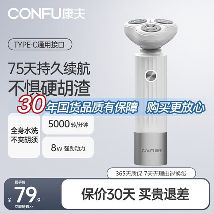 康夫电动剃胡须刀男士全身水洗智能刮胡刀 旋转刀头便携充电式防水 情人节生日礼物送男友 KF-G1 白色