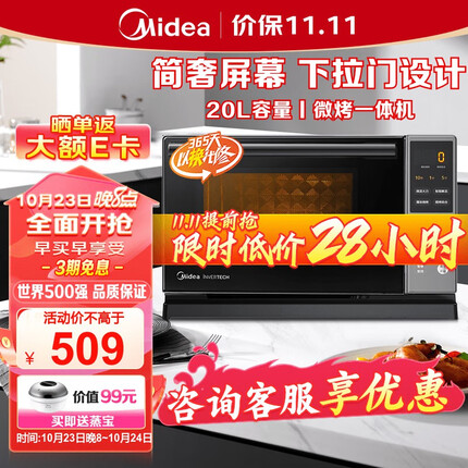 美的（Midea）微碳系列 下拉门微波炉 附烤箱功能 杀菌家用 800w变频 光波速热（PC20M5T）
