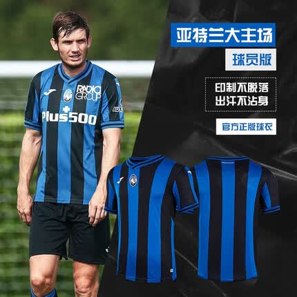 joma球衣怎么样？joma球衣尺码偏大还是偏小？