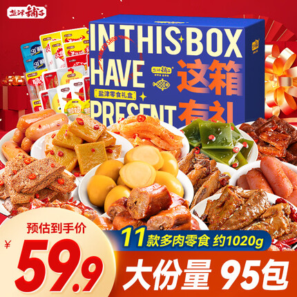 盐津铺子零食怎么样好吃吗？盐津铺子是哪里的品牌啊？