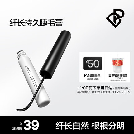 完美日记睫毛膏怎么样好用吗？完美日记睫毛膏多少钱一支？