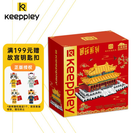 Keeppley 积木模型拼装玩具 故宫文创太和殿小颗粒高难度古建筑国玩系列 成人生日礼物 精巧太和殿K10124