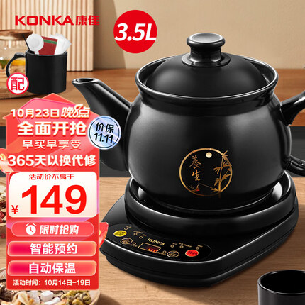康佳（KONKA）煎药壶 中药壶 中药锅 熬药电砂锅 中药煲3.5升大容量分体式陶瓷全自动智能家用 KJYH-WHG602