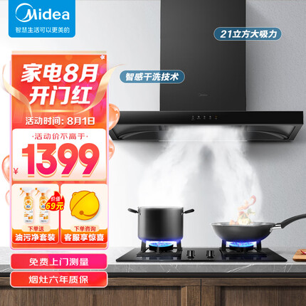美的（Midea）抽油烟机家用自动清洗欧式21风量吸油烟机顶吸抽烟机脱排油烟机CXW-268-T201以旧换新
