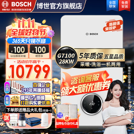 博世(BOSCH)燃气壁挂炉采暖炉家用 盖世G7100 气地暖锅炉恒温热水两用采暖炉 德国品质 盖世G7100 28KW