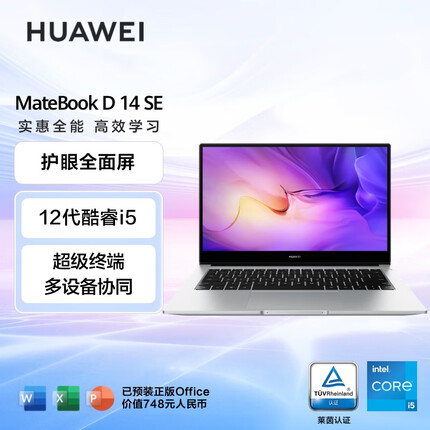 华为笔记本电脑MateBook D 14 SE版 2022 14英寸 12代酷睿i5 8G 512G 轻薄本 护眼全面屏 手机互联 皓月银