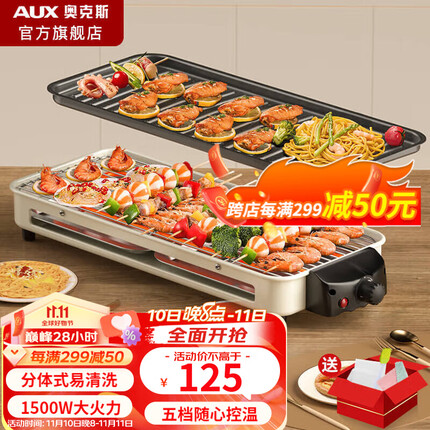 奥克斯（AUX）电烧烤炉电烤盘家用户外室内无烟电烤架烤子烤肉机可拆洗电烤炉烤肉锅烤串机 烤架+烤盘