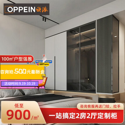 欧派（OPPEIN）衣柜定制 梳妆台衣柜卧室ENF级环保板材22㎡全屋家居家具套餐促 套餐价