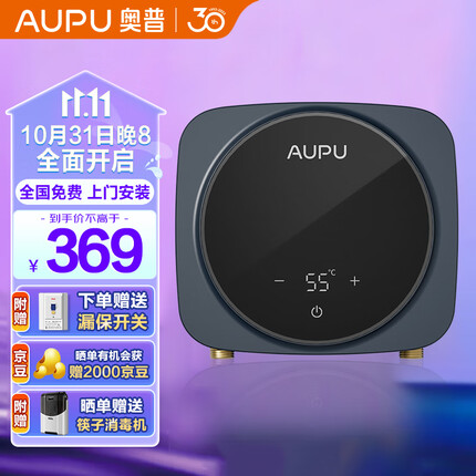 奥普(AUPU)即热式电热水器小厨宝 磁化净水智能变频不限水量即开即热 小尺寸家用厨房免储水P55FD