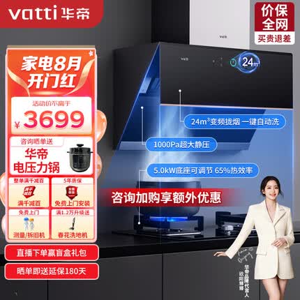 华帝（VATTI）抽油烟机家用顶侧双吸变频大吸力烟机燃气灶烟灶套装24风量热水洗侧吸灶具套装i11193天然气