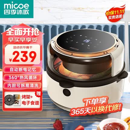 四季沐歌(MICOE)空气炸锅可视化透明窗口不用翻面家用大容量全自动多功能速嫩烘焙炸烤一体机免预热 【6升+智能触屏】AF-018A(椰奶白)