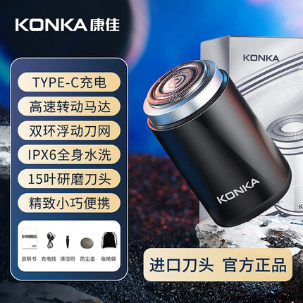 康佳（KONKA）剃须刀电动男士迷你刮胡刀便携充电式胡须刀升级刀头不留胡渣干湿双剃长久续航送男友送父亲礼物 黑色菱形3.0升级款