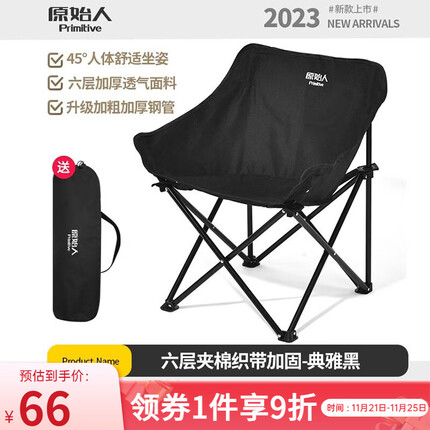 原始人户外折叠椅便携式折叠月亮椅露营折叠凳钓鱼椅便携凳子椅子 【全新升级】6层加厚加固-典雅黑