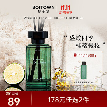 冰希黎(Boitown)香薰卧室无火香薰衣柜香氛晶石扩香精油香薰礼盒送女友生日礼物 梨木桂花无火香薰180ml