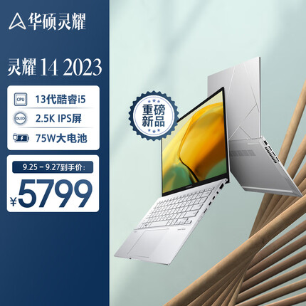 华硕灵耀14 2023 13代英特尔酷睿i5 Evo 2.5K IPS屏高颜值超轻薄商务办公笔记本电脑 i5-1340P 16G 1TSSD 银