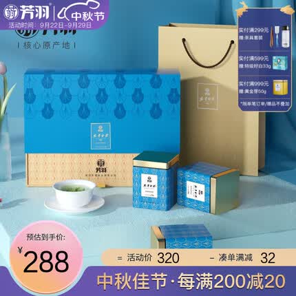 芳羽安吉白茶2023年新茶绿茶明前特级茶叶中秋礼盒装250g