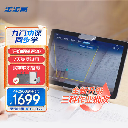 步步高学习机A2 4+256G 10.1英寸 护眼平板电脑 英语学习机 家教机 学生平板 点读机 早教机