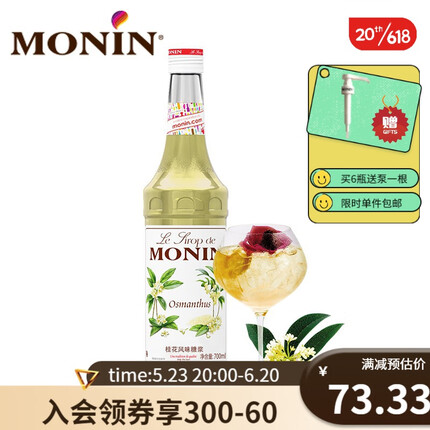 莫林（MONIN） 糖浆桂花风味玻璃瓶装 700ml 咖啡伴侣鸡尾酒调酒奶茶果汁饮料浓缩糖浆 桂花风味糖浆 700ml