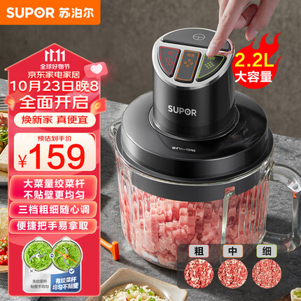 苏泊尔（SUPOR）可调粗细绞肉机 家用电动绞馅机多功能婴儿辅食机大容量料理机切菜神器便携把手搅拌机JR59-U
