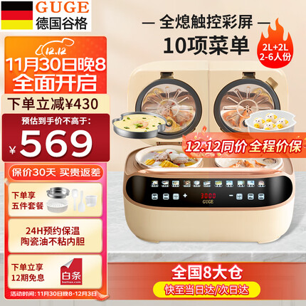 谷格德国智能双胆电饭煲多功能家用双内胆二合一煮饭煲汤一体两用电饭锅小型 12大功能|左右功能同享 GB88G