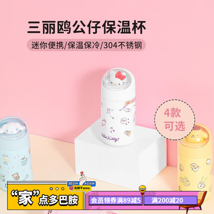 名创优品(MINISO)三丽鸥系列公仔保温杯280ml 迷你小巧可爱高颜值卡通少女心水杯大 白色-Hello Kitty凯蒂猫