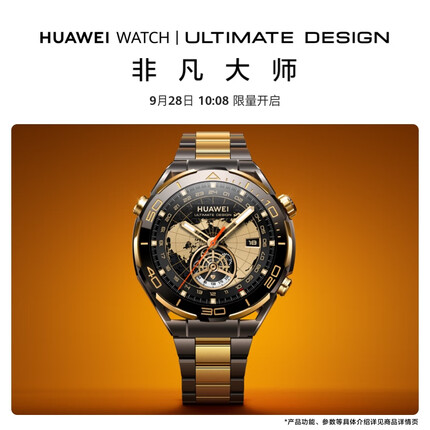 华为WATCH ULTIMATE DESIGN 非凡大师 黄金表 高端款 双向北斗卫星消息 华为百米深潜运动智能手表