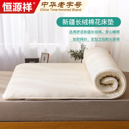 恒源祥床褥床垫 100%新疆棉花双人床褥子 180*200cm垫被全棉加厚棉絮