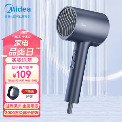 美的（Midea）千万负离子电吹风 大功率 家用速干柔顺护发吹风筒 电吹风机 节日礼物 MB-AJ0503星夜蓝 
