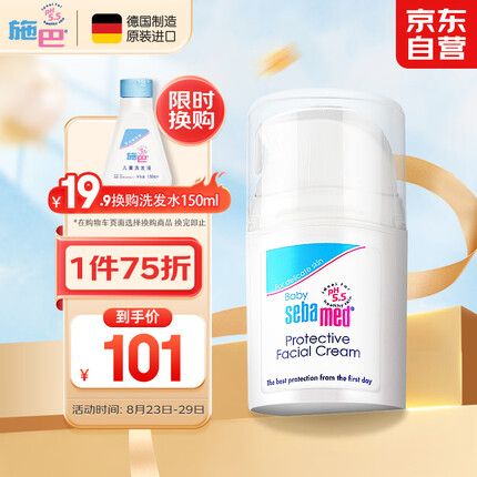 施巴（sebamed）婴儿面霜儿童宝宝润肤乳保湿护肤霜擦脸霜婴幼儿四季50ml原装进口