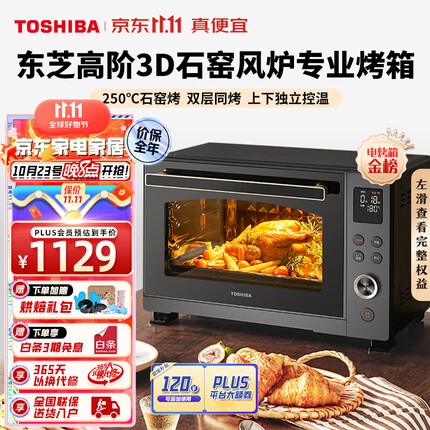 東芝（TOSHIBA）东芝 电烤箱 热风石窑烤箱窑炉台式大容量35L 烤箱家用 双层独立温控低温发酵ET-XD7350 石窑风炉专业烤箱