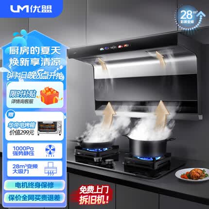 优盟（UM）直流变频 顶侧双吸油烟机 7字型抽油烟机28m³/min大吸力 家用排油烟机自清洗 挥手控制UC188Q