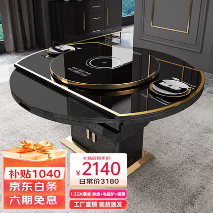 欧荷家具 餐桌 餐桌椅组合 轻奢转盘钢化玻璃圆桌家用小户型多功能带电磁炉火锅智能旋转伸缩可变圆桌 1.35米餐桌 转盘+电磁炉+暧菜