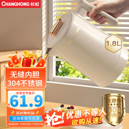 长虹(CHANGHONG)电水壶 烧水壶热水壶 双层防烫304不锈钢无缝内胆电热水壶 1.8L大容量1500W大功率 CSH-YJ18