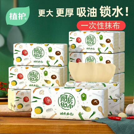 植护厨房用纸 吸油吸水纸 加厚擦手纸抽取式厨房纸巾 6大包