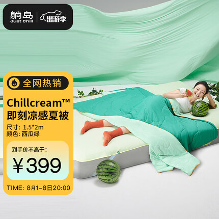 躺岛夏凉被怎么样？躺岛夏凉被价格是多少？