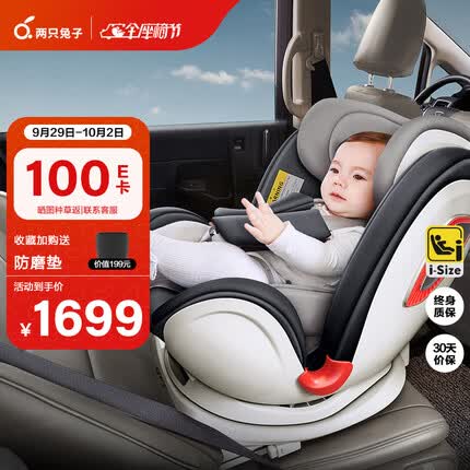 两只兔子认知pro车载婴儿童安全座椅汽车用0-4-12岁宝宝座椅可躺 皓月黑