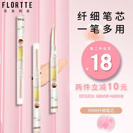 花洛莉亚（FLORTTE）卧蚕哑光眼影笔0.2g 提亮眼眸长效持妆不易飞粉 01#real椰椰