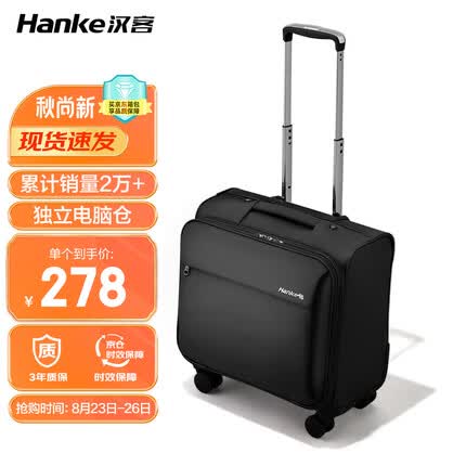 汉客万向轮拉杆箱男女商务旅行箱小行李箱子登机箱密码箱16英寸黑色