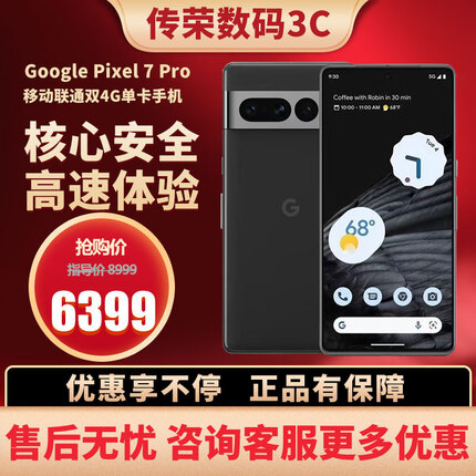 谷歌（Google）Pixel 7 Pro移动联通双4G单卡手机原生安卓系统可支持电信网络 曜石黑（12G+256G）