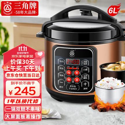 三角牌(Triangle) 电压力锅家用多功能电高压锅 智能预约电饭煲高压锅双内胆电饭锅饭煲大容量煲汤 6升双胆-加厚机身(适合5-8人)